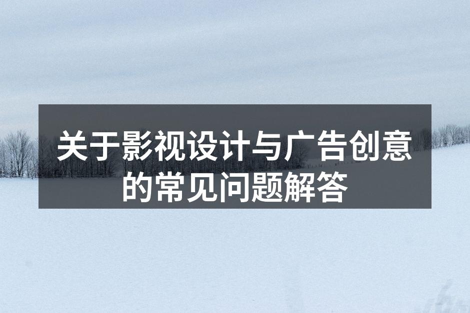影视设计中的色彩搭配